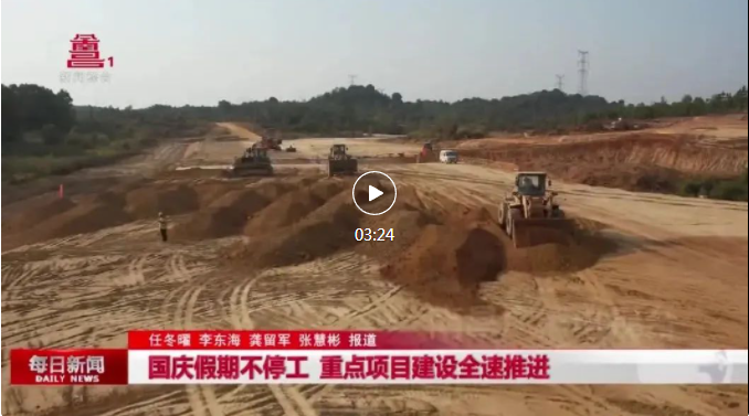 国庆假期不歇工 重点项目建设全速推进