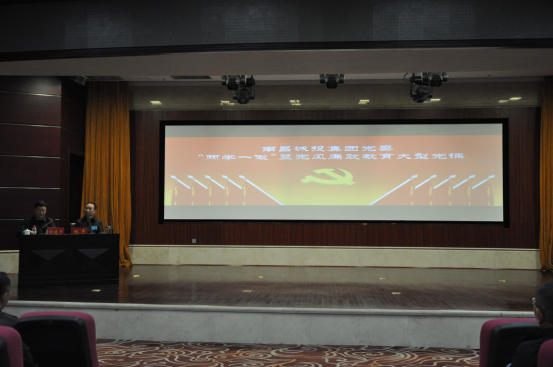 南昌城投集团举行“两学一做”暨党风廉政教育大型党课_尊时凯龙