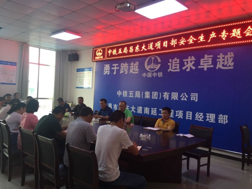 昌东大道南延项目部召开清静生产专题发动大会_尊时凯龙