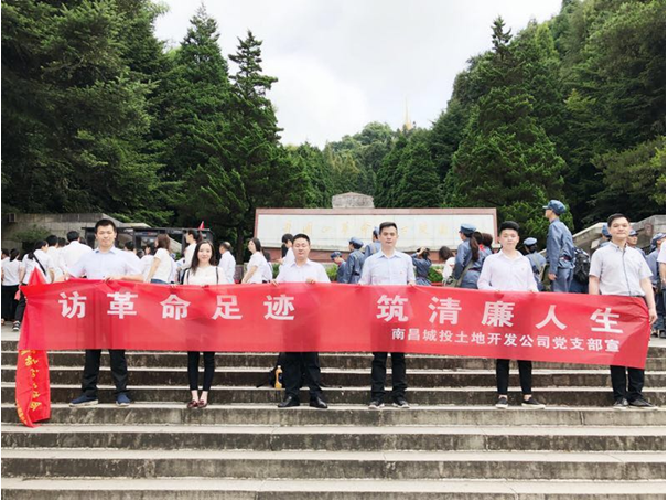 南昌城投土地开发投资有限公司开展“访革命足迹，，，，，筑清廉人生”主题活动_尊时凯龙