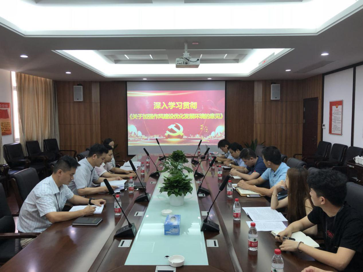 南昌城投土地开发公司深入学习贯彻《关于增强作风建设优化生长情形的意见》_尊时凯龙