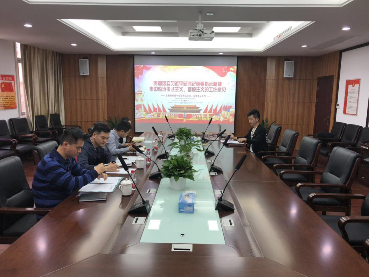 南昌城投土地开发公司转达学习《关于贯彻落实习近平总书记主要指示精神 集中整治形式主义、权要主义的事情谊见》_尊时凯龙