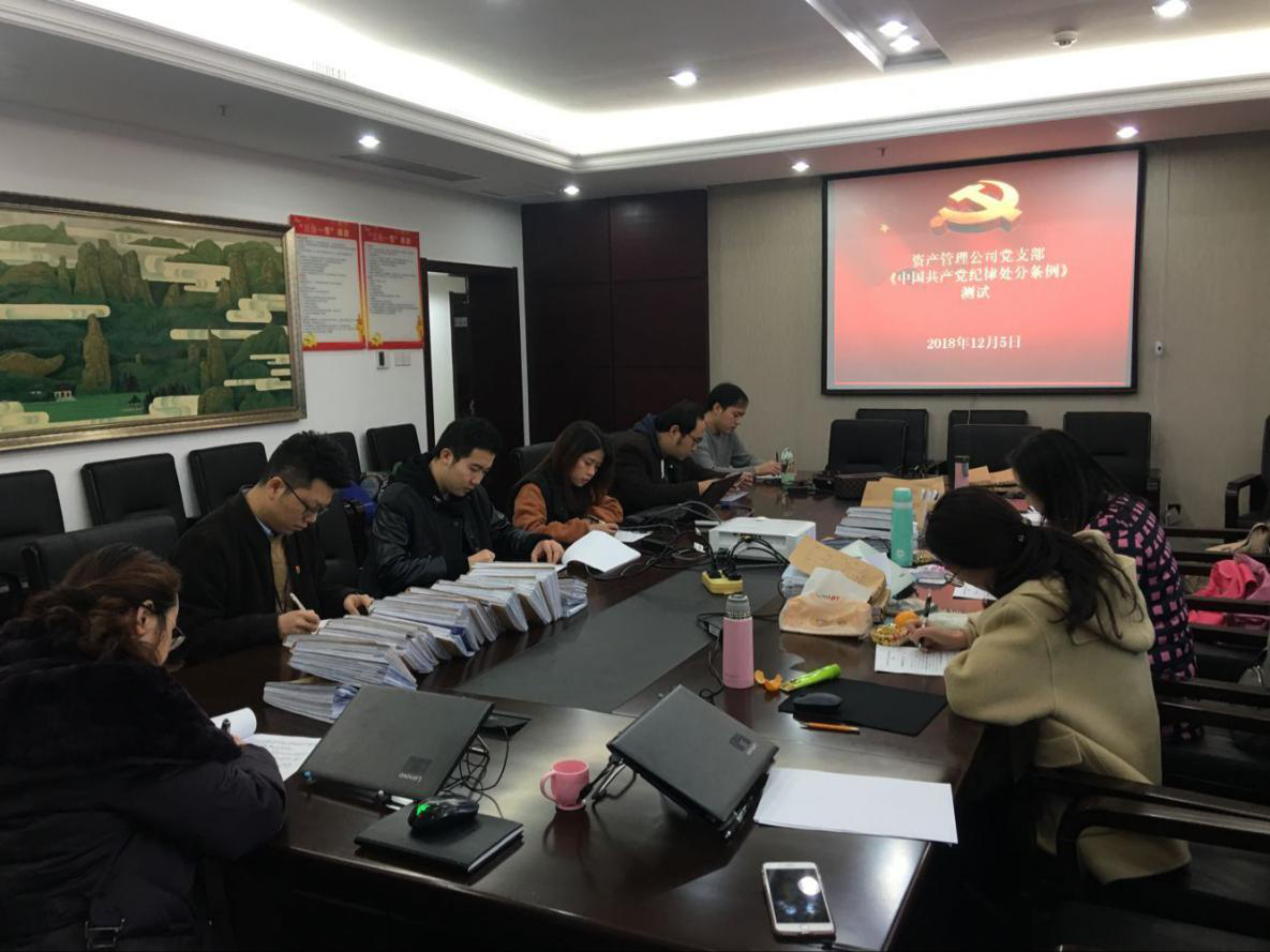 南昌城投资产治理公司开展《中国共产党纪律处分条例》学习测试活动_尊时凯龙
