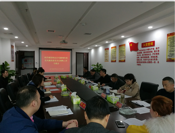 纵达公司召开党风廉政建设及反糜烂 事情聚会_尊时凯龙