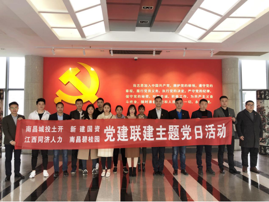 南昌城投土地开发公司开展党建联建主题党日活动_尊时凯龙