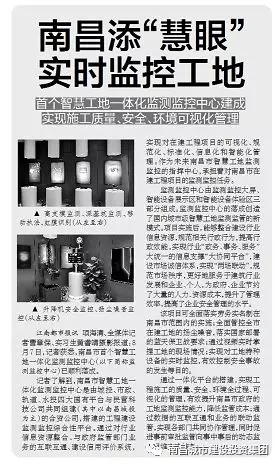 南昌智慧工地一体化监测监控中心顺遂完工  省市媒体纷纷聚焦_尊时凯龙