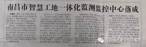 南昌智慧工地一体化监测监控中心顺遂完工  省市媒体纷纷聚焦_尊时凯龙