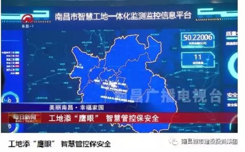 南昌智慧工地一体化监测监控中心顺遂完工  省市媒体纷纷聚焦_尊时凯龙
