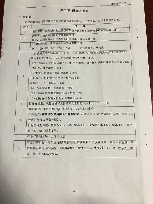 南昌新兴物业治理有限公司智能停车场治理系统采购项目（第二次）招标通告_尊时凯龙