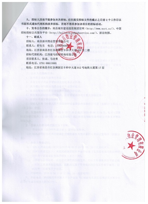 南昌新兴物业治理有限公司电梯维护保养服务项目（第三次）招标通告_尊时凯龙