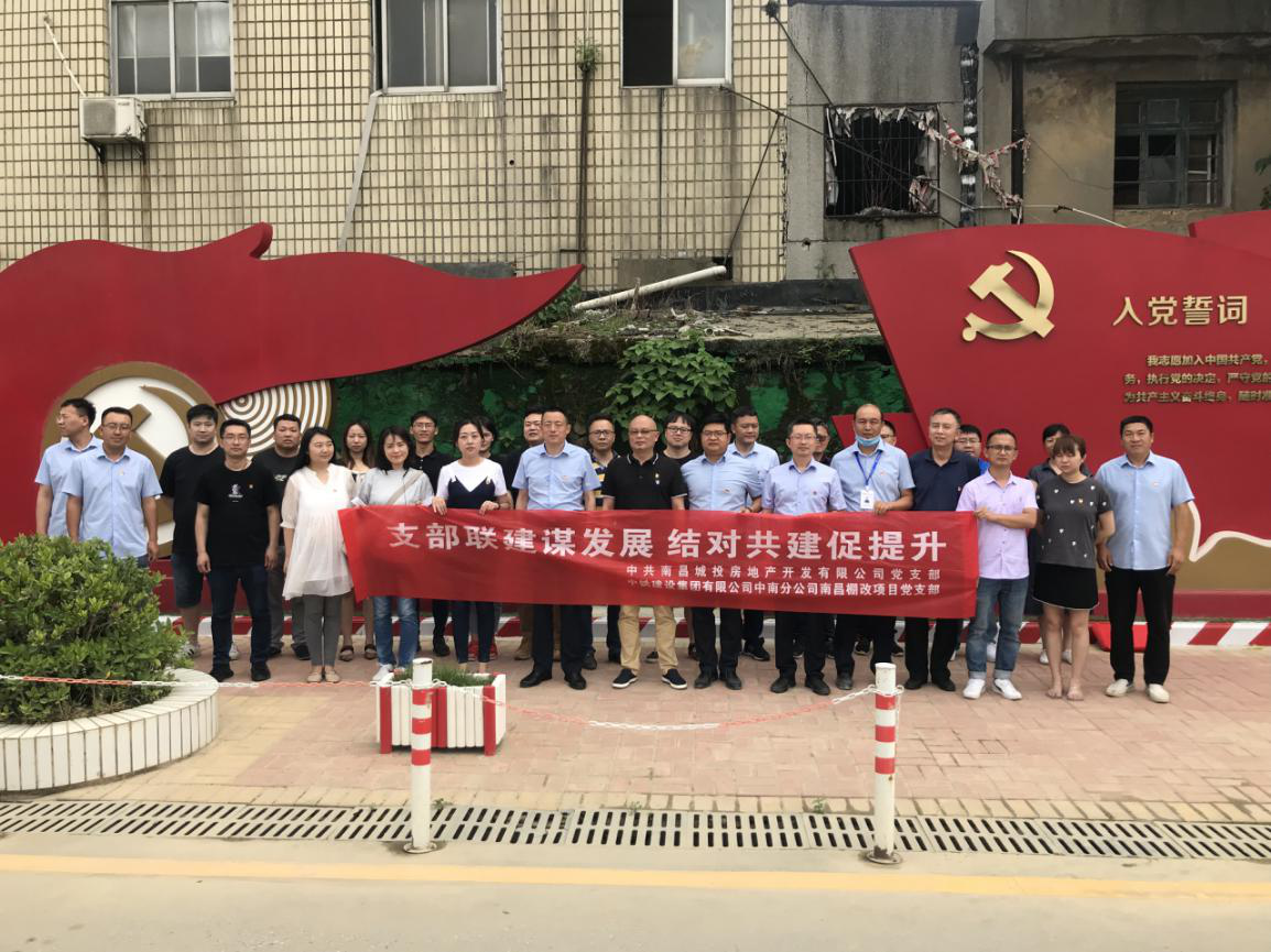 南昌城投房地产公司党支部组织旅行南莲路廉政教育基地活动_尊时凯龙