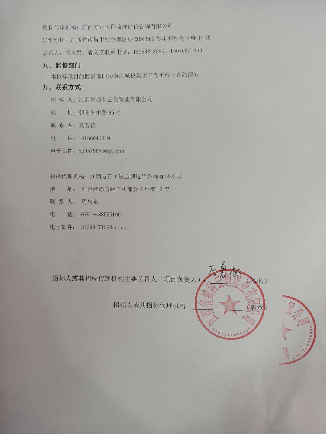 江西（城投）科创生态新城首开区项目开发建设治理及营销服务招标通告_尊时凯龙