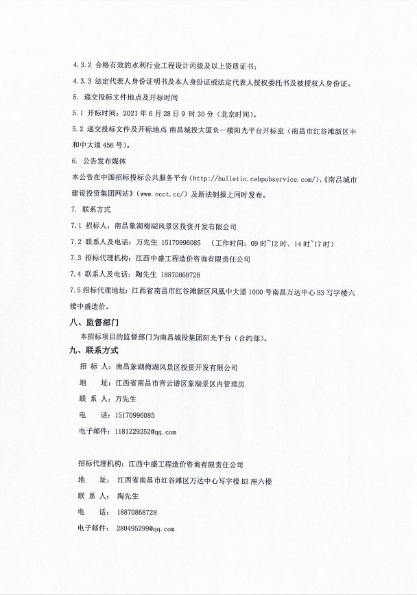 象湖防洪招标通告_尊时凯龙