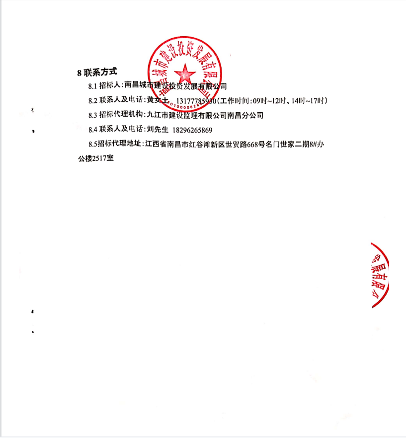 丹霞路（沿江北大道—青山湖北大道）蹊径及综合管廊工程综合管廊明挖深基坑及综合管廊监控监测招标项目招标通告_尊时凯龙