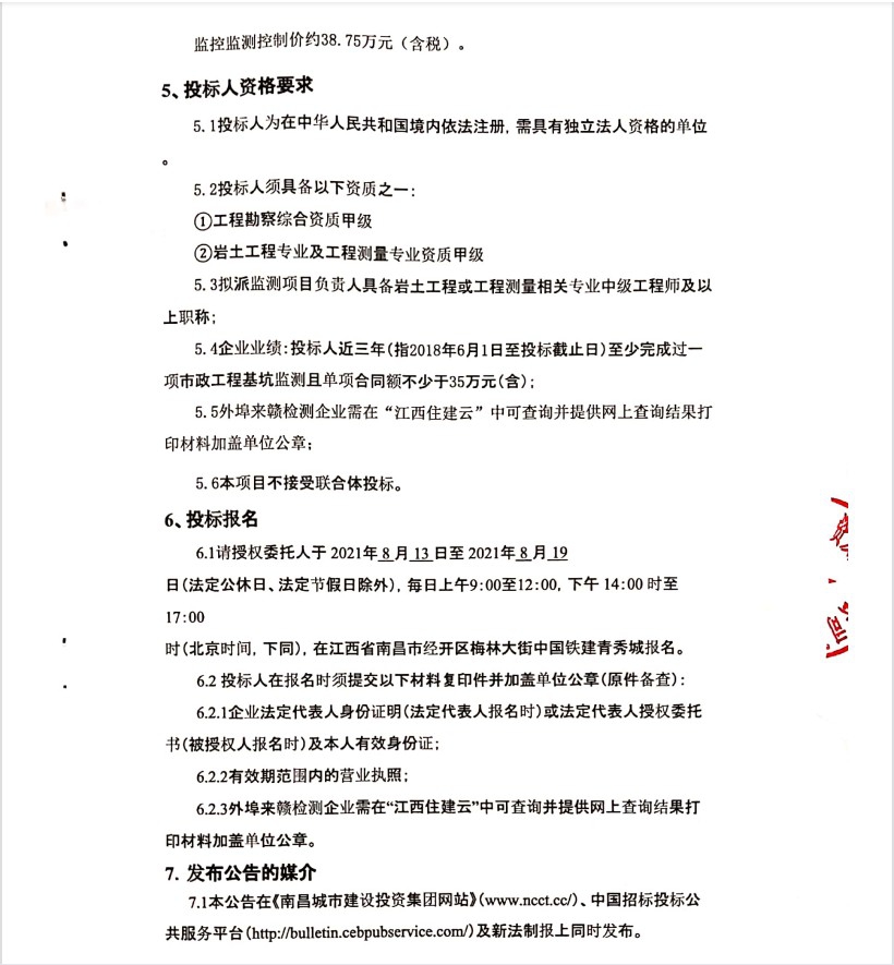 丹霞路（沿江北大道—青山湖北大道）蹊径及综合管廊工程综合管廊明挖深基坑及综合管廊监控监测招标项目招标通告_尊时凯龙