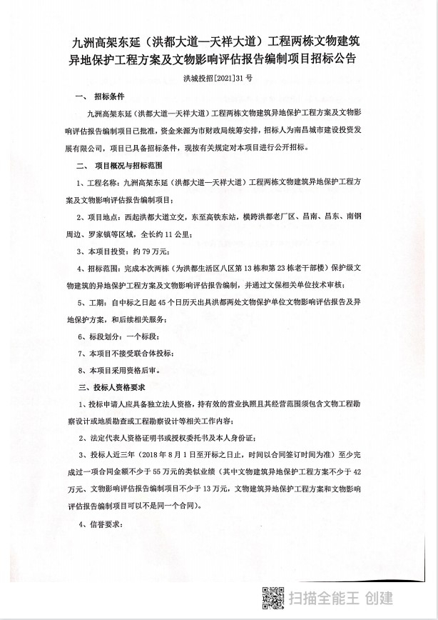 九洲高架东延（洪都大道—天祥大道）工程两栋文物修建异地；；；；；；すこ谭桨讣拔奈镉跋炱拦辣ǜ嫣謇钅空斜晖ǜ鎋尊时凯龙