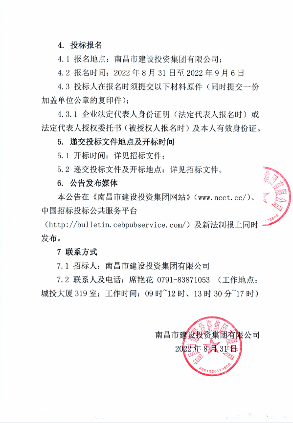 北二环二期、北二环下庄湖桥（秀先路至金山互通段）、南昌东站至南昌东外环高速公路新建工程用地预审、用地报批、妄想调解及占用基本农田补划手艺服务招标通告（第二次）_尊时凯龙