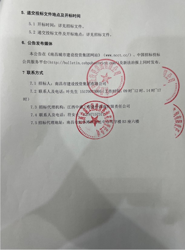 九洲高架东延（洪都大道—天祥大道）工程、南昌市向阳新都会政设施昌南辅道云卿路工程桥梁新闻载检测项目招标通告_尊时凯龙