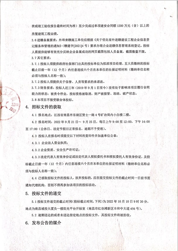 南昌西外围绕城高速公路湾里服务区提质升级工程项目施工招标通告_尊时凯龙