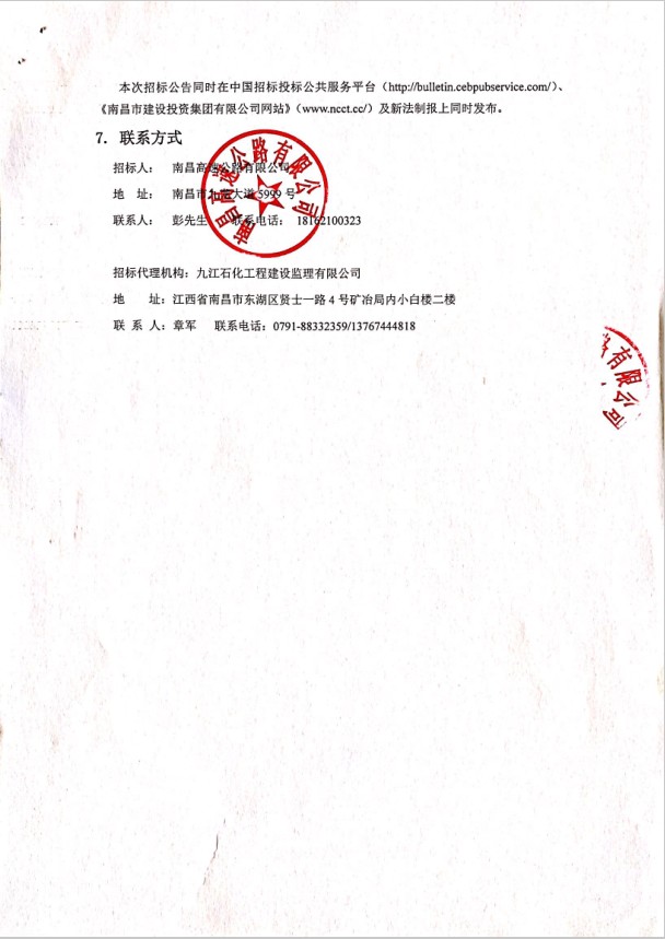 南昌西外围绕城高速公路湾里服务区提质升级工程项目施工招标通告_尊时凯龙