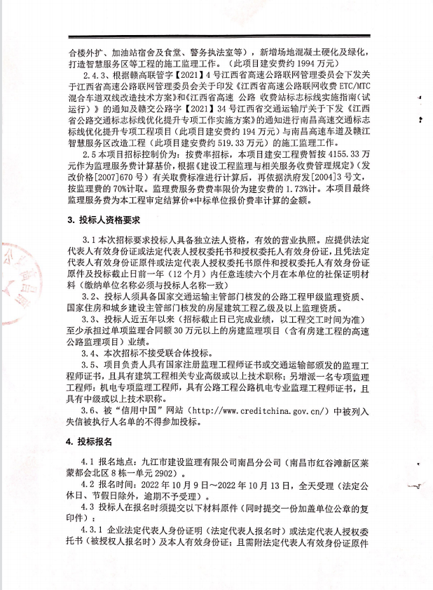南昌市绕城高速公路南外环富山赣江特大桥防撞设施项目与南昌西外围绕城高速公路湾里服务区提质升级工程项目(含南昌高速交通标记标线优化提升专项工程和南昌高速车道及赣江智慧服务区刷新工程)施工监理_尊时凯龙