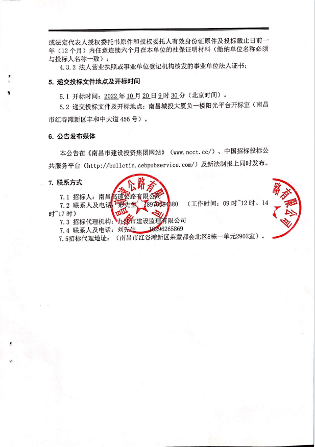 南昌市绕城高速公路南外环富山赣江特大桥防撞设施项目与南昌西外围绕城高速公路湾里服务区提质升级工程项目(含南昌高速交通标记标线优化提升专项工程和南昌高速车道及赣江智慧服务区刷新工程)施工监理_尊时凯龙