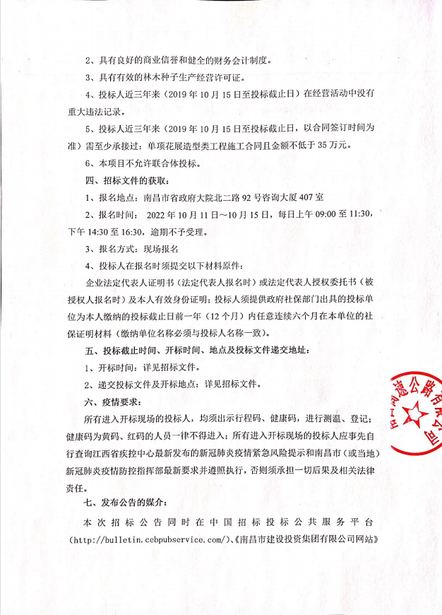 南昌市第三十四届菊花展市尊时凯龙展区施工项目招标通告_尊时凯龙