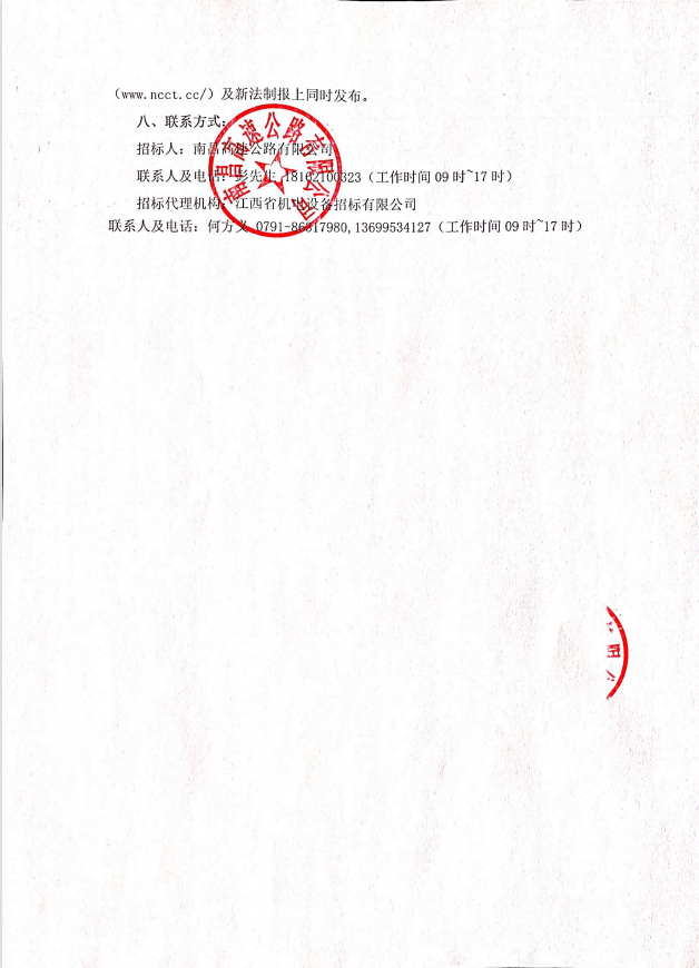 南昌市第三十四届菊花展市尊时凯龙展区施工项目招标通告_尊时凯龙