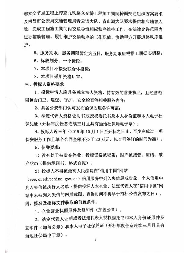 九洲高架东延(洪都大道’天祥大道)洪都立交节点工程上跨京九铁路立交桥工程交通导改交通辅警(保安)项目招标通告_尊时凯龙