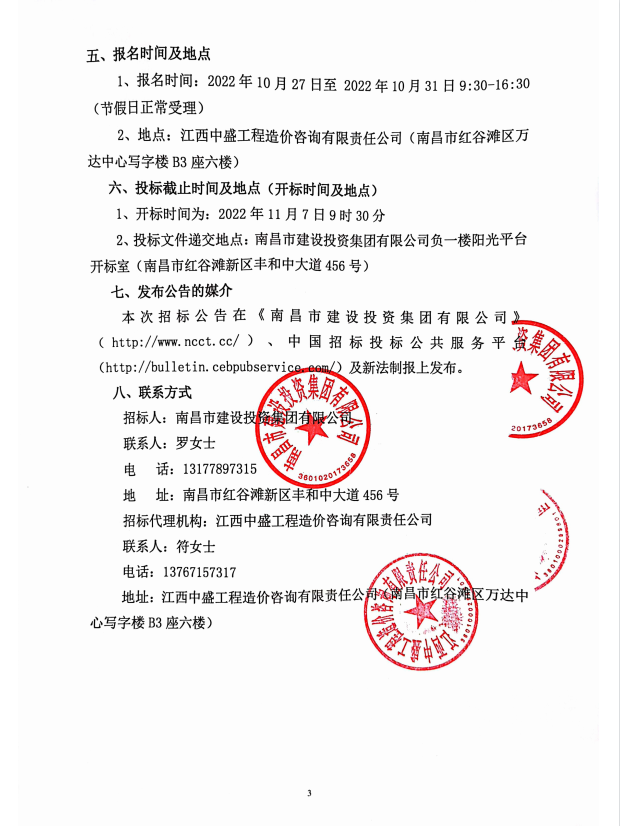 九洲高架东延(洪都大道’天祥大道)洪都立交节点工程上跨京九铁路立交桥工程交通导改交通辅警(保安)项目招标通告_尊时凯龙