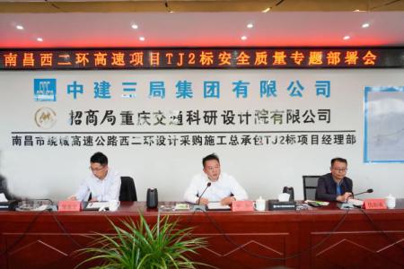 先清静、后生产，，，不清静、不生产 罗辉主持召开西二环高速项目清静质量施工安排会