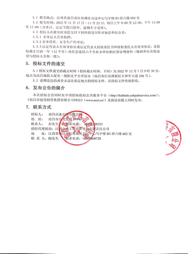 南昌南外环高速富山赣江特大桥通航桥墩防撞工程施工招标通告_尊时凯龙