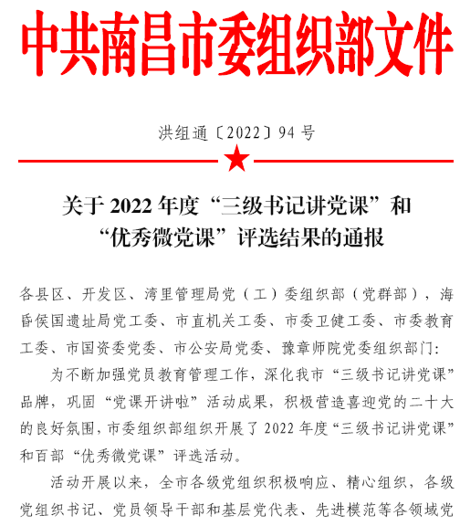 市城规总院微党课《不忘奋进路，，砥砺新征程》被评选为南昌市2022年度“优异微党课”_尊时凯龙