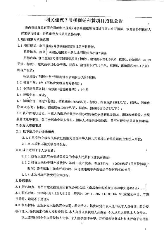 利民佳苑7号楼商铺租赁项目招租通告_尊时凯龙