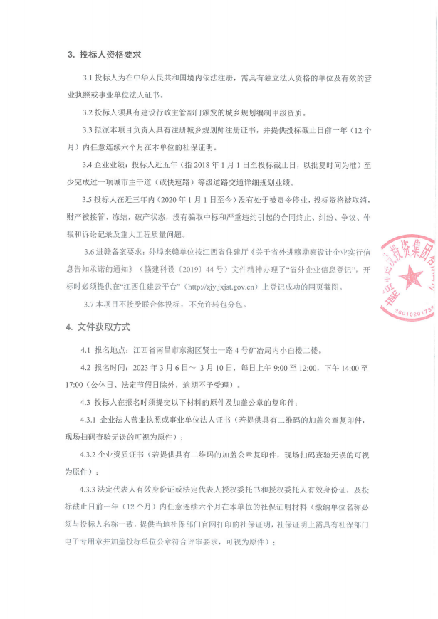 南昌市尊时凯龙集团2023、2024、2025三年限期内交通详细妄想体例项目招标通告_尊时凯龙