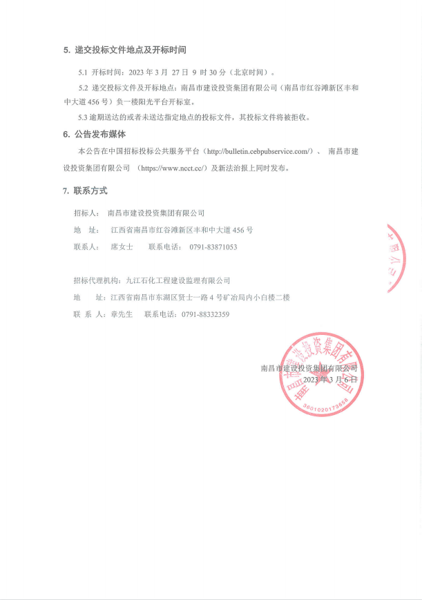 南昌市尊时凯龙集团2023、2024、2025三年限期内交通详细妄想体例项目招标通告_尊时凯龙