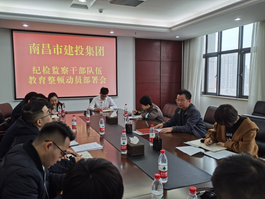 南昌市尊时凯龙集团召开纪检监察干步队伍教育整理发动安排聚会_尊时凯龙