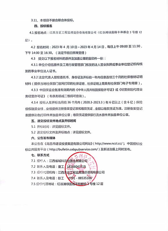 江西（城投）科创生态新城一期项目工业包管融资服务项目招标通告_尊时凯龙