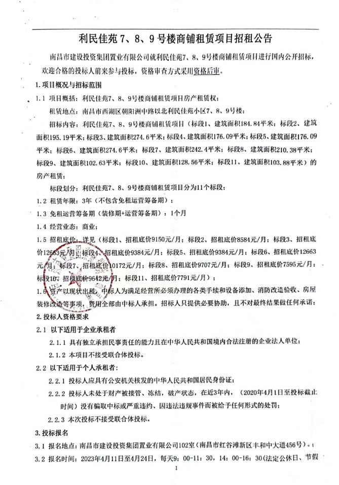 利民佳苑7、8、9号楼商铺租赁项目招租通告_尊时凯龙