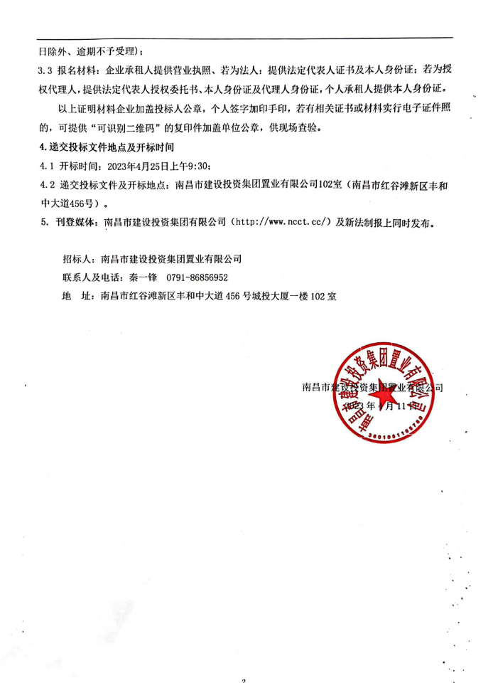 利民佳苑7、8、9号楼商铺租赁项目招租通告_尊时凯龙
