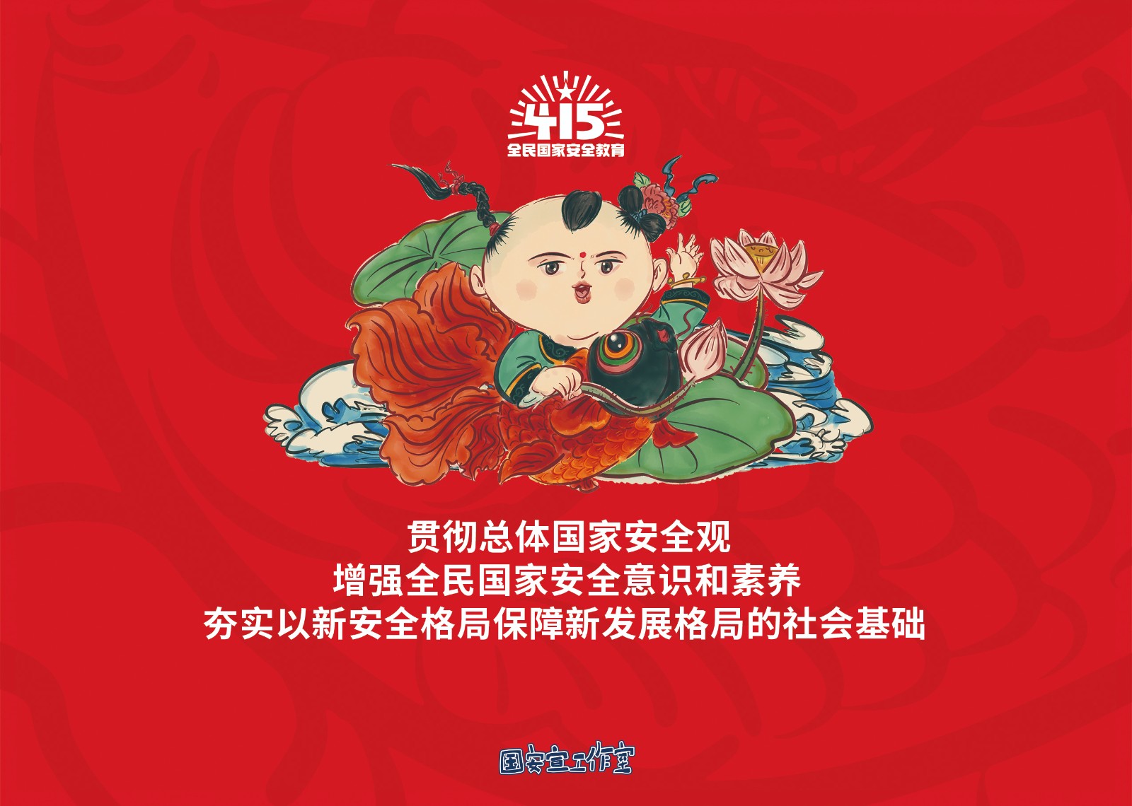 2023年4·15第八个全民国家 清静教育日_尊时凯龙