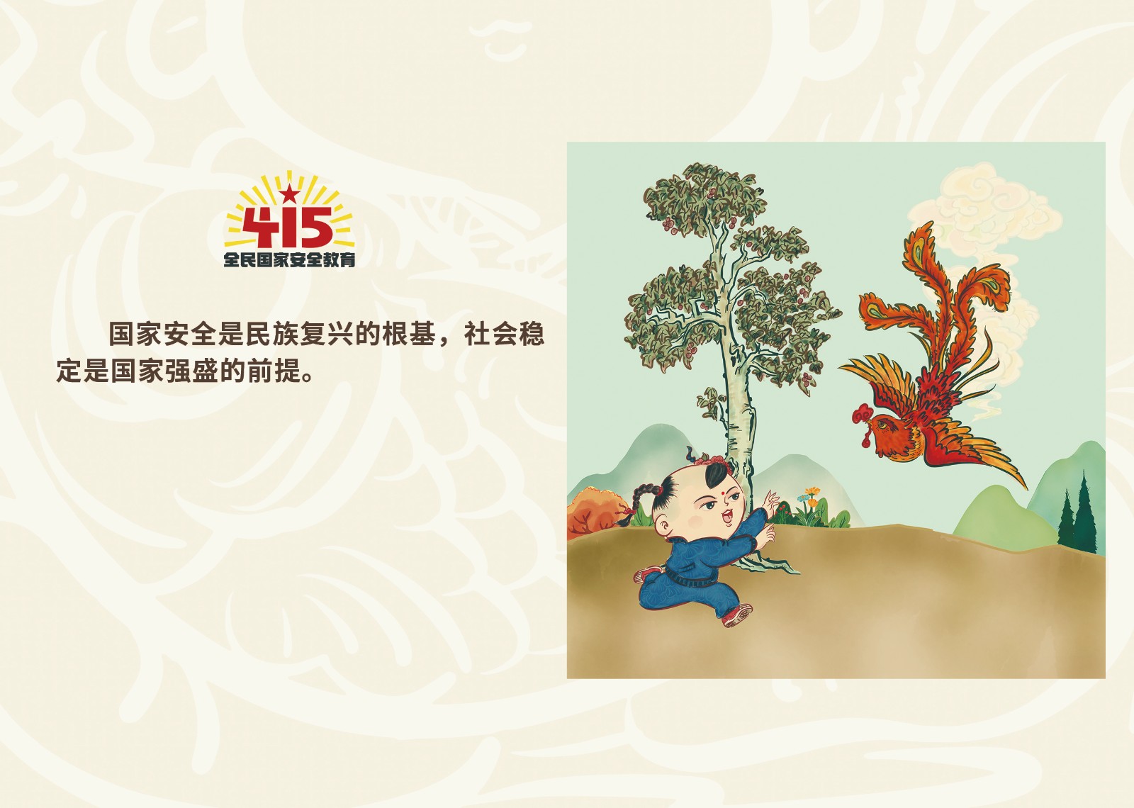 2023年4·15第八个全民国家 清静教育日_尊时凯龙