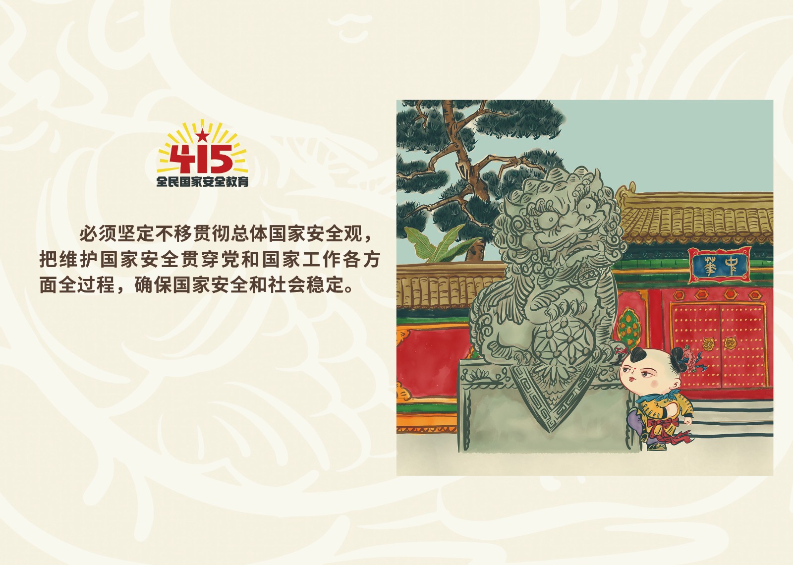 2023年4·15第八个全民国家 清静教育日_尊时凯龙