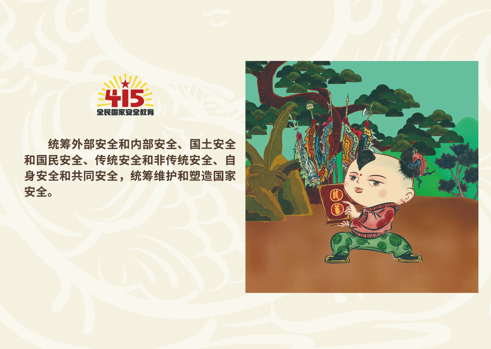 2023年4·15第八个全民国家 清静教育日_尊时凯龙