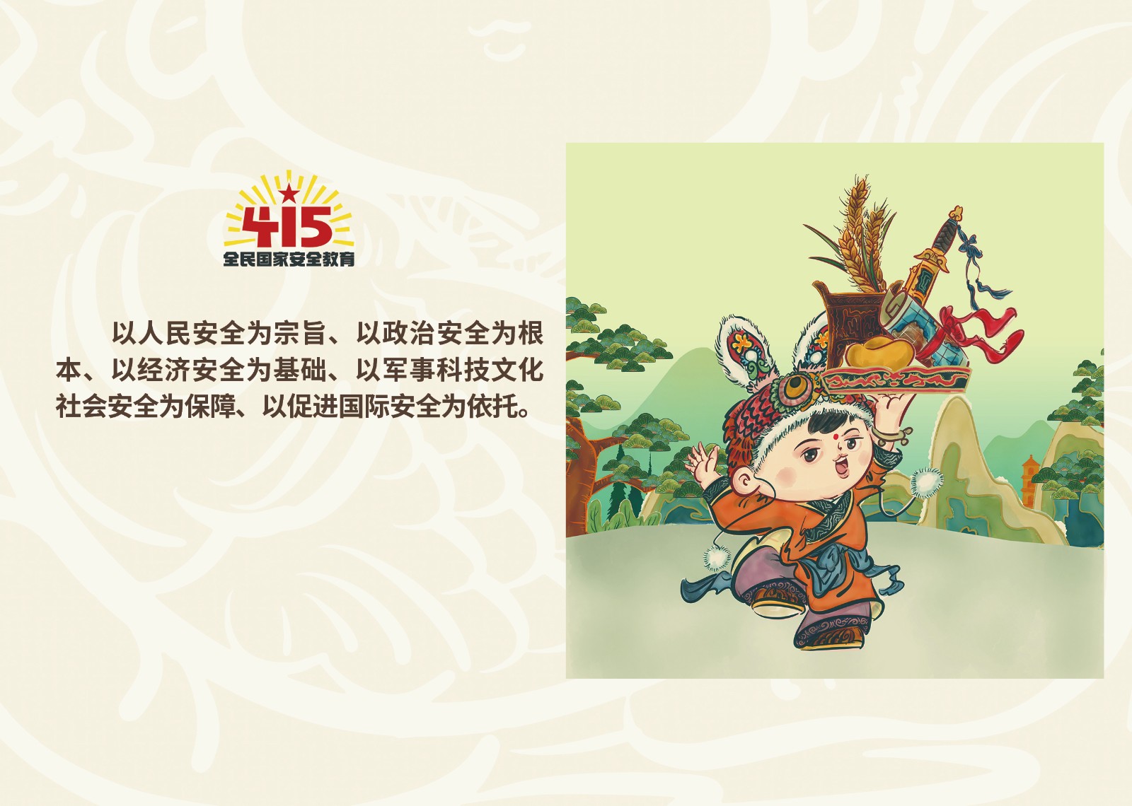 2023年4·15第八个全民国家 清静教育日_尊时凯龙