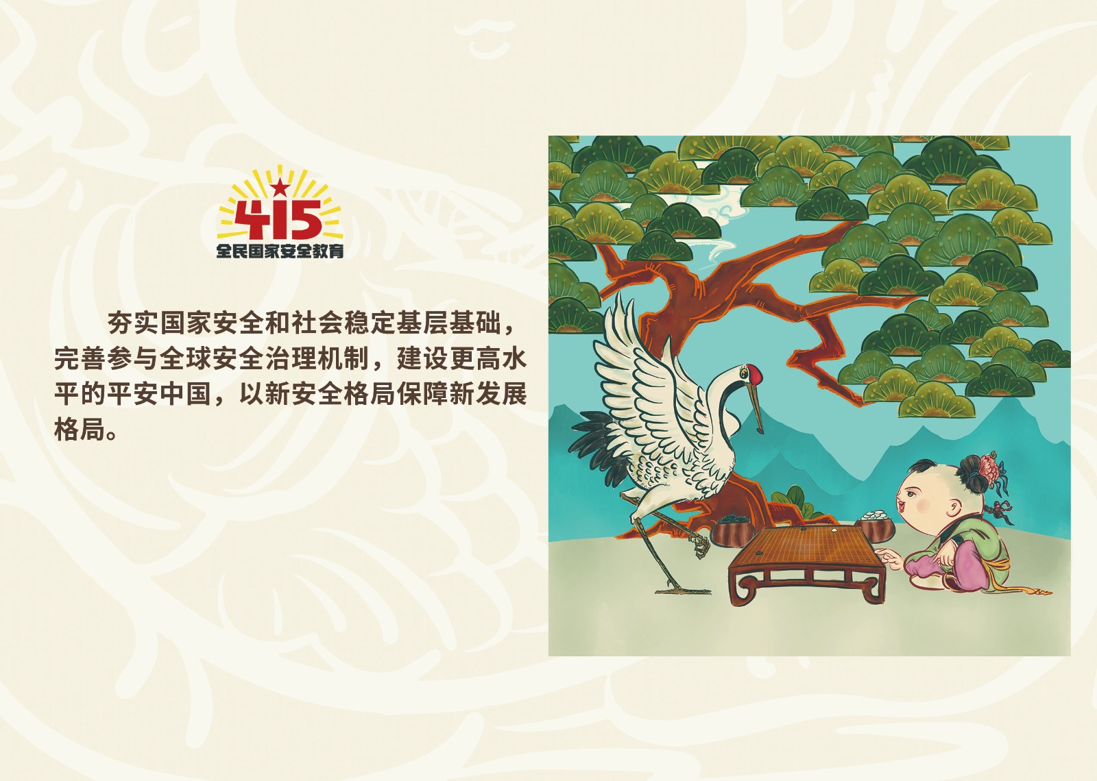 2023年4·15第八个全民国家 清静教育日_尊时凯龙