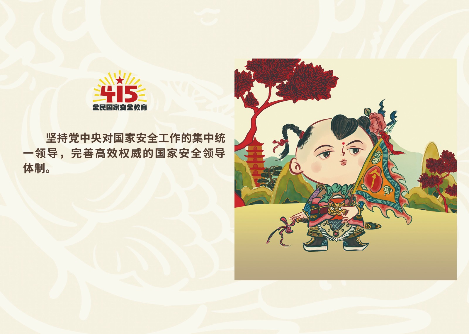 2023年4·15第八个全民国家 清静教育日_尊时凯龙