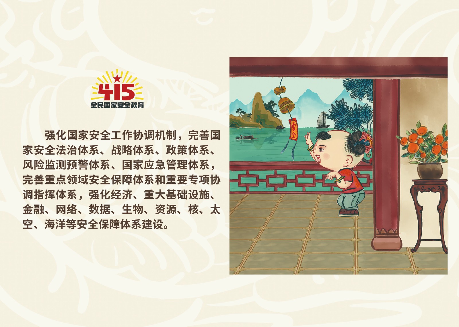 2023年4·15第八个全民国家 清静教育日_尊时凯龙