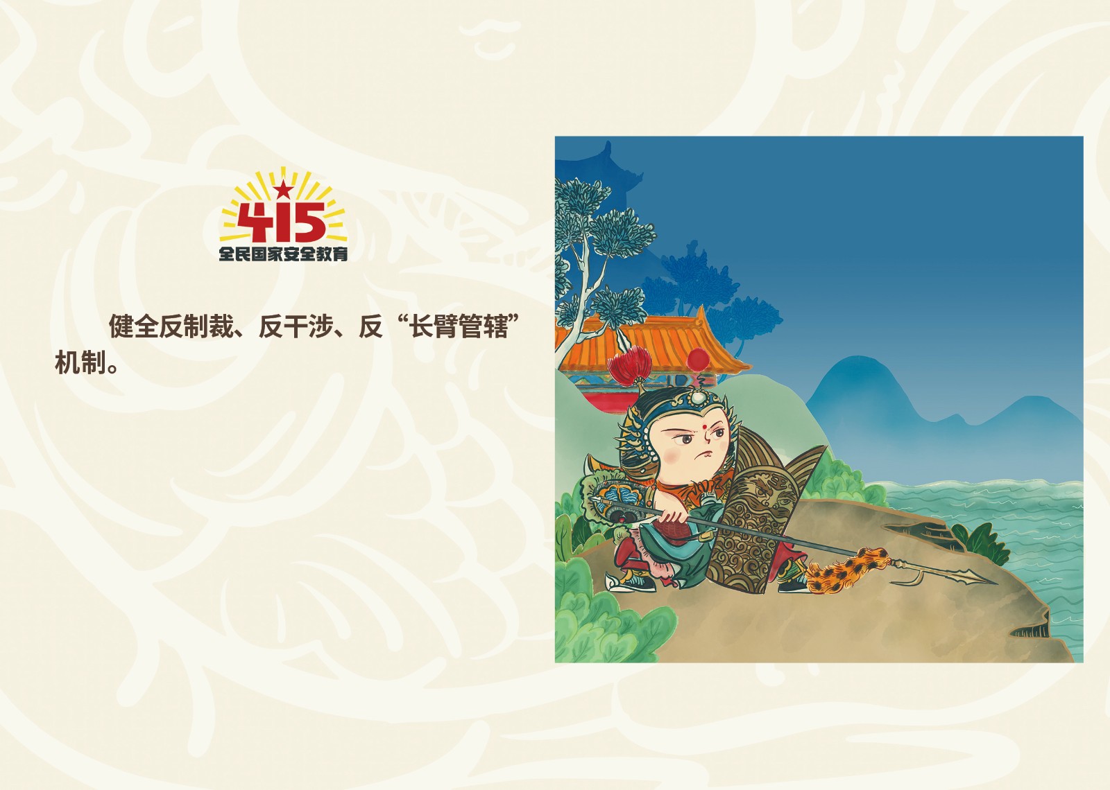 2023年4·15第八个全民国家 清静教育日_尊时凯龙