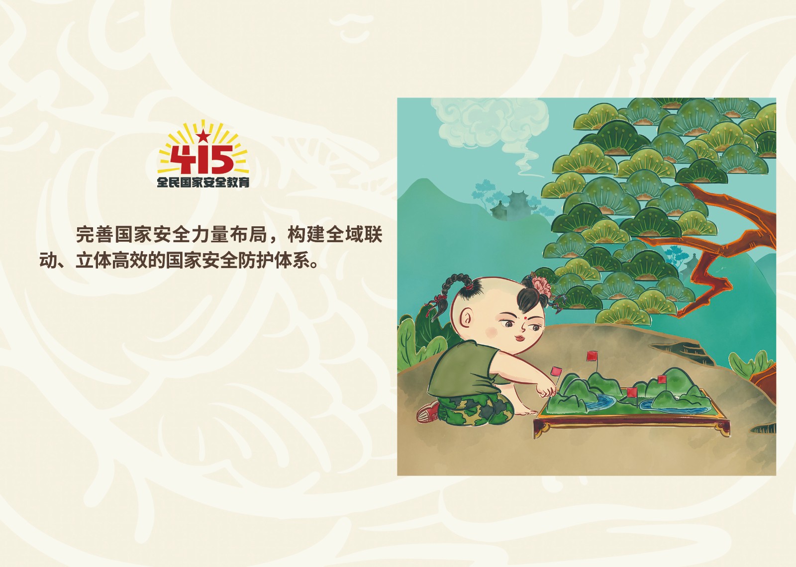 2023年4·15第八个全民国家 清静教育日_尊时凯龙